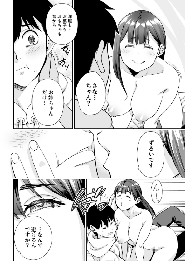 エロ漫画:シスター・トラップ(2)【18禁】 【市原和真】 サンプル画像