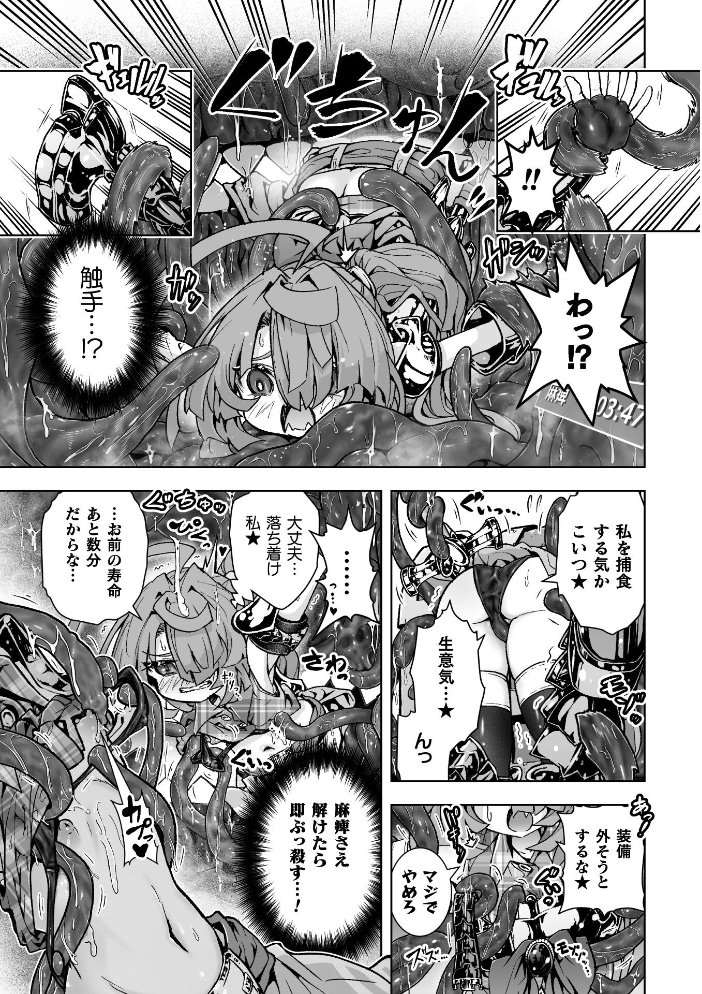 エロ漫画:ウルトラスーパー天っ才メスガキ冒険者VSざこざこミミック【単話】 【おばか】 サンプル画像