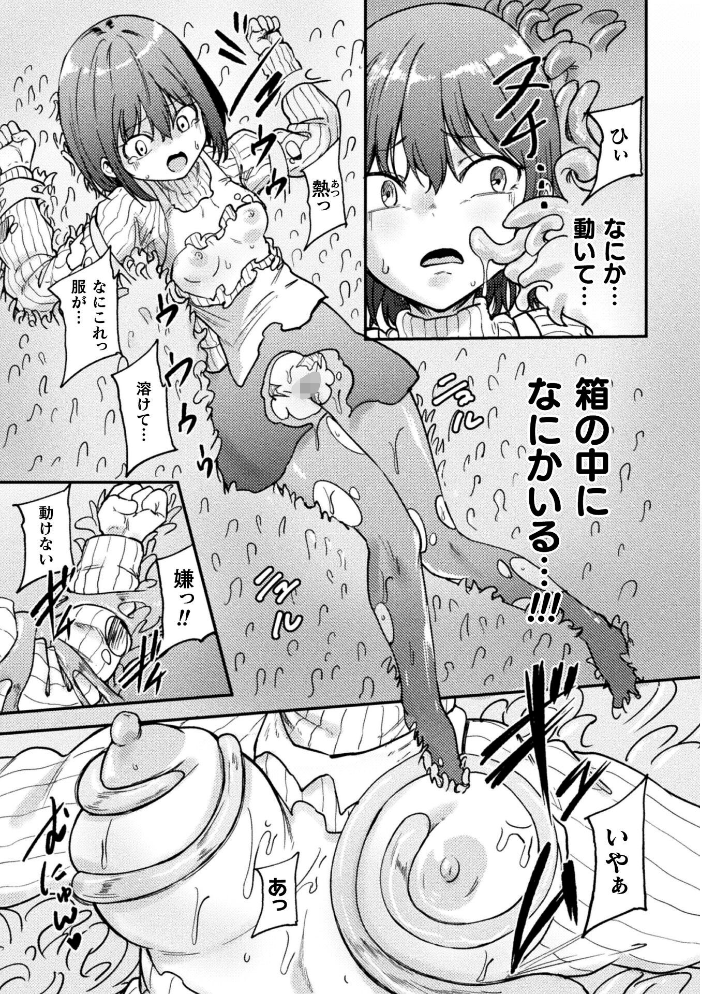 エロ漫画:凌●の未來〜嫁ぎ先に潜む罠〜【単話】 【えにくま】 サンプル画像