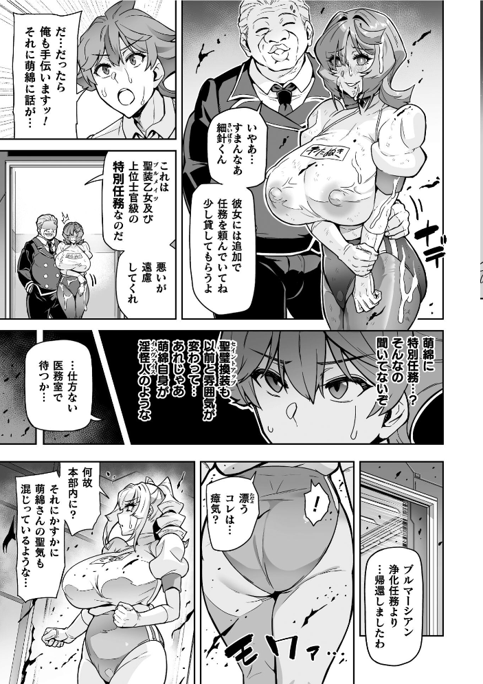 エロ漫画:聖装乙女ナイトブルマー 清廉ナル乙女ハ劣情ニ穢レ… Phase2 【波止場茜】 サンプル画像