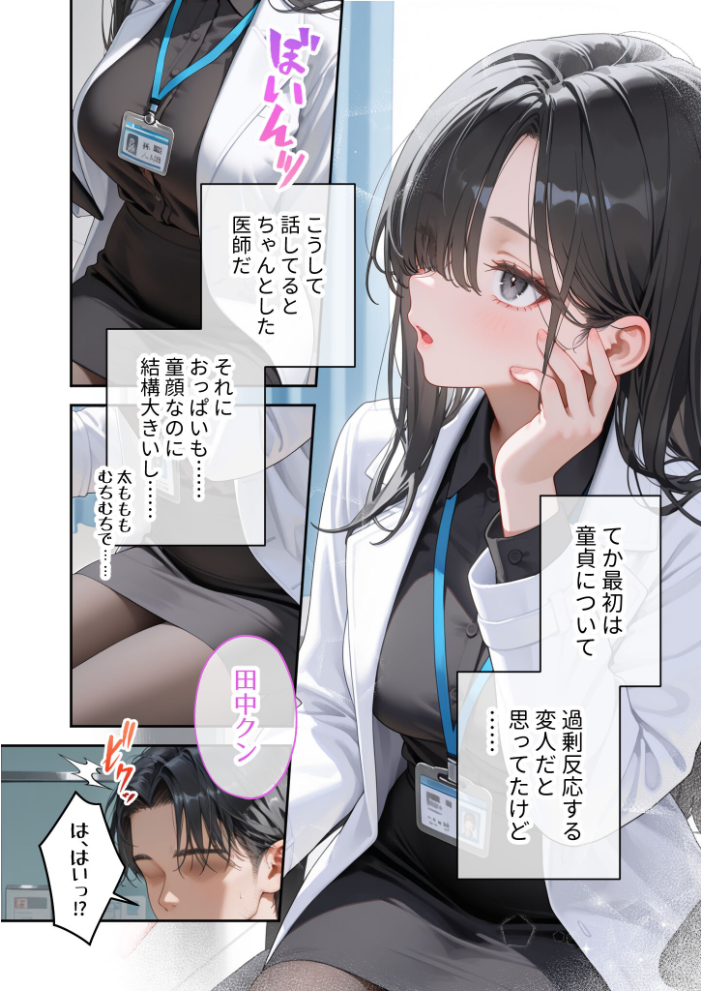 エロ漫画：童貞撲滅！セックス・クリニック（5）〜白衣の天使に痴療された僕の童貞〜 モザイク版 【桃尻レイ】 サンプル画像