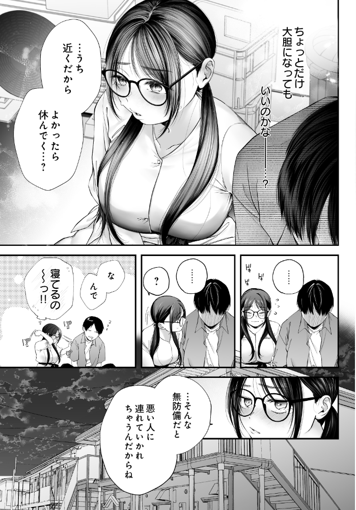 エロ漫画:メガネのサクラに恋をして 【眠田】 サンプル画像