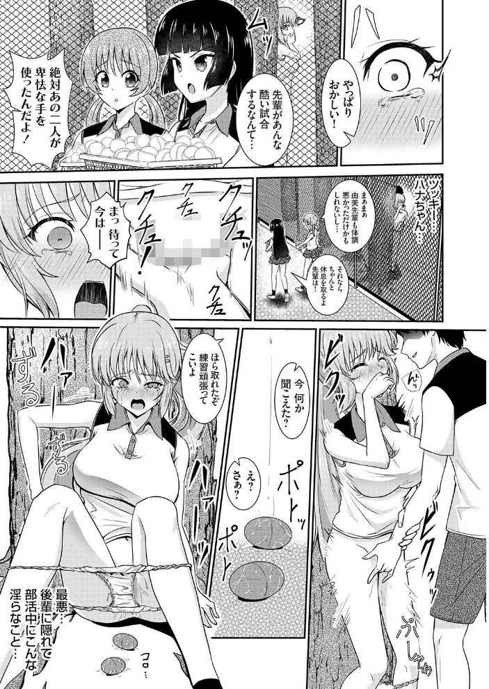 エロ漫画:女子テニス部エース・雪ヶ原の脅される日々 【桃井崎隼】 サンプル画像