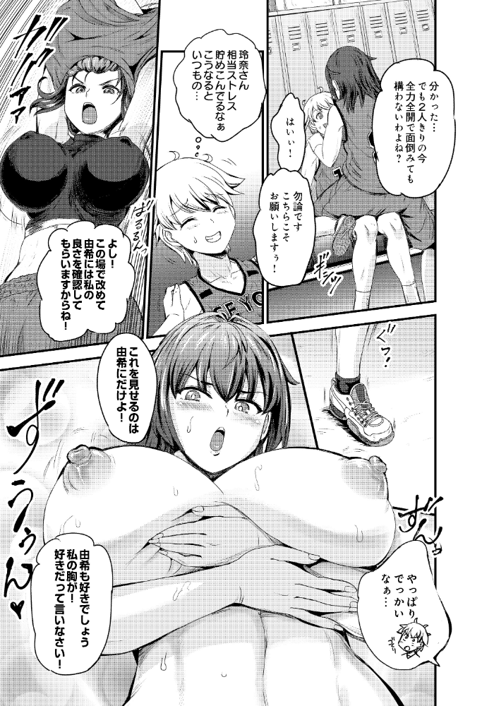 エロ漫画：高槻玲奈はあの子を独り占めしたい 【菅野タカシ】 サンプル画像