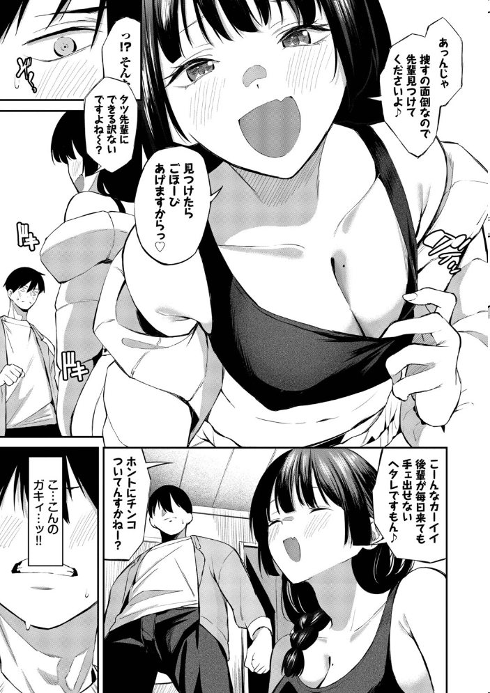エロ漫画:侵略系彼女(単行本)【デジタル特装版】【FANZA限定版】 【オジョウ コミックバベル編集部】 サンプル画像