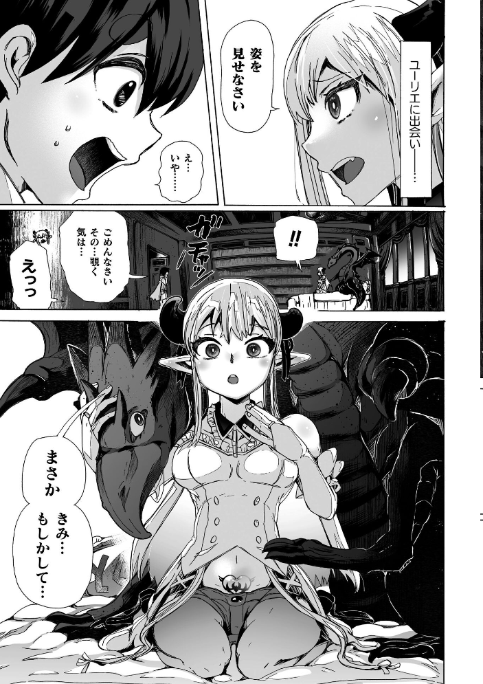 エロ漫画:わたしの竜になりなさい! 〜ドラゴンになってファンタジー娘とHしまくり旅〜 第1話 【チキコ】 サンプル画像