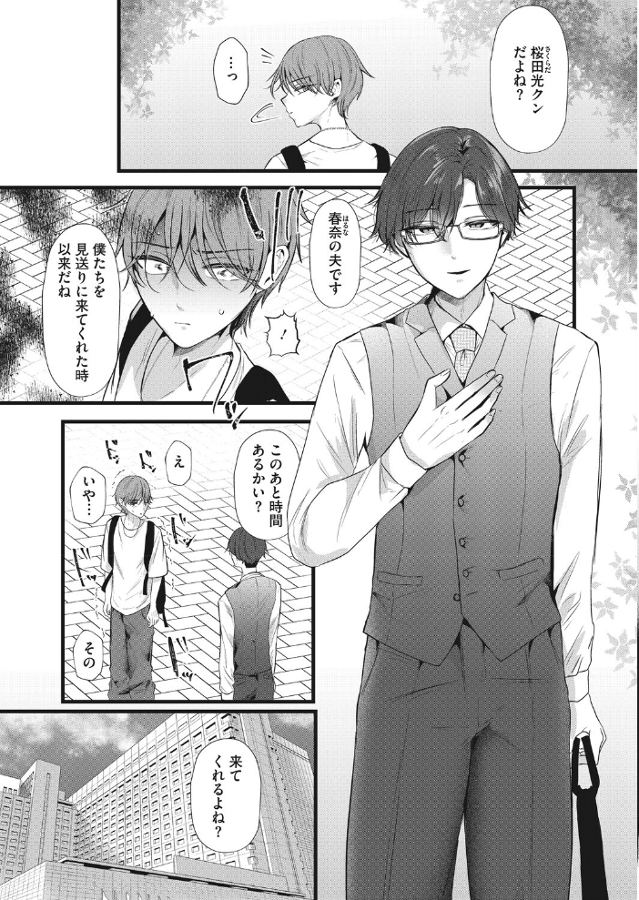 エロ漫画:同じ穴のムジナ 後編 【海野りょう】 サンプル画像