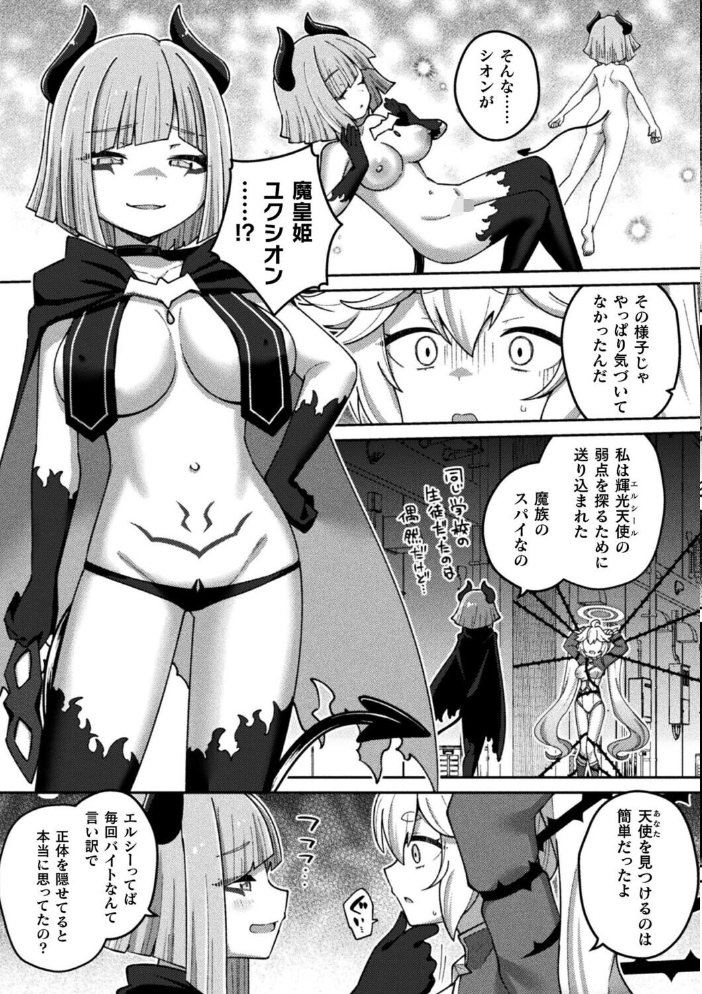 エロ漫画:輝光天使エルシール〜闇のエナジーで敗北アクメ〜【単話】 【イシマリユウヤ】 サンプル画像