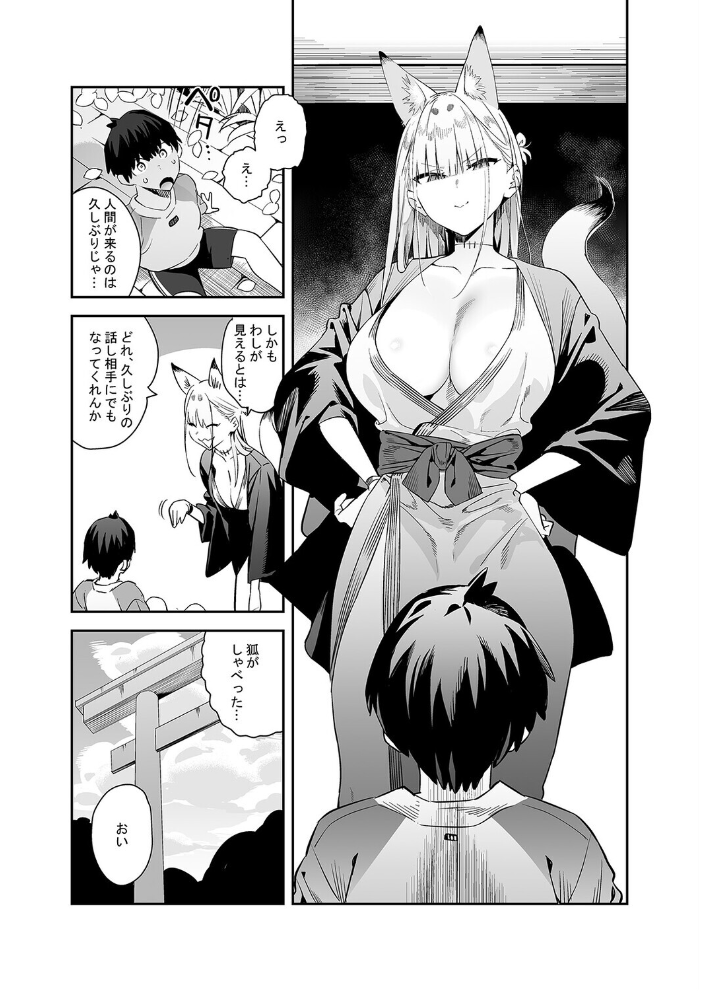 エロ漫画:発情期の師匠が「来るな」と言ったのに(1) 【エノキドォ】 サンプル画像