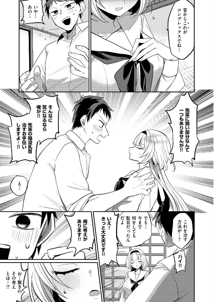 エロ漫画:凸撃! お抹茶研究部 【ヒナモリ】 サンプル画像