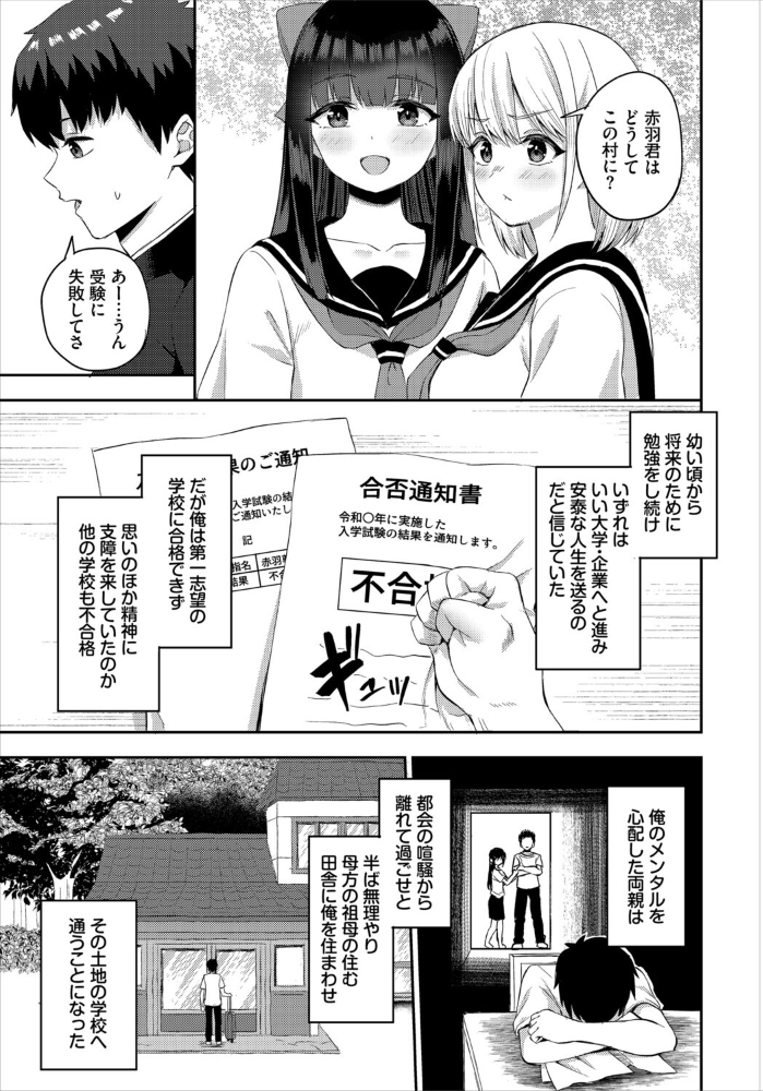 エロ漫画:放課後ハーレムびより〜この村に男は俺一人だけ〜 合本版1 【あこ助 西りょう コミックバベル編集部】 サンプル画像