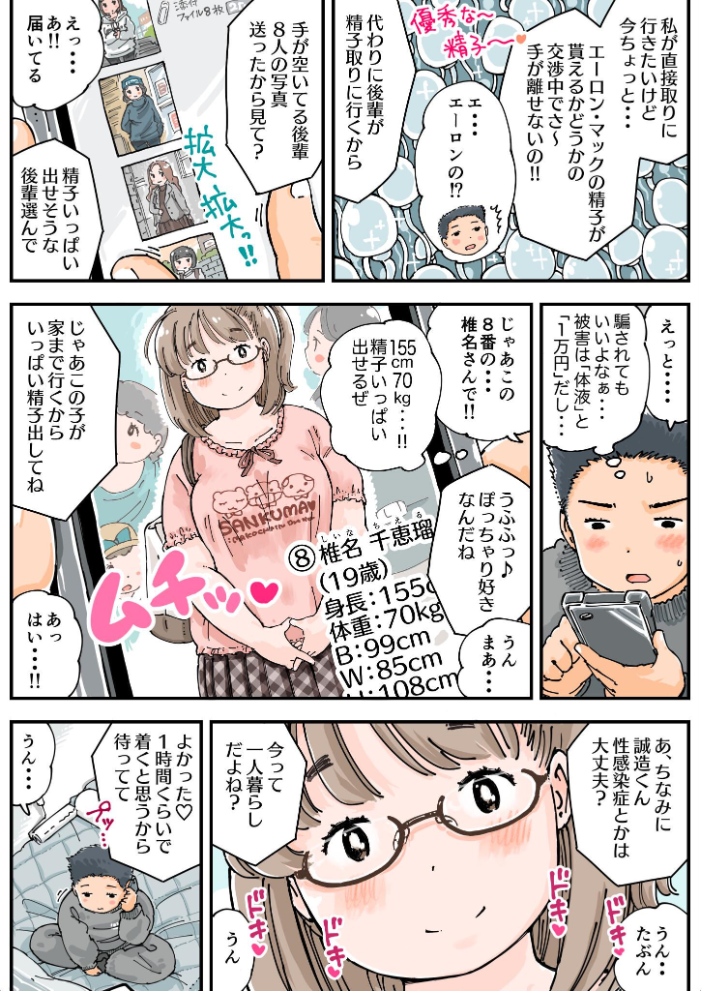 エロ漫画:だまされろ!!わたわた詐欺 《読み切り》 【めしミカ】 サンプル画像