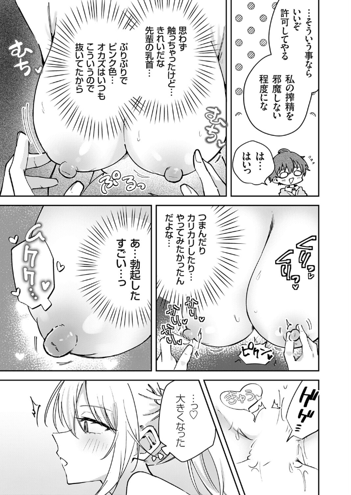 エロ漫画:つよつよお嬢様、乳首の悦びを知る 【ちみや】 サンプル画像