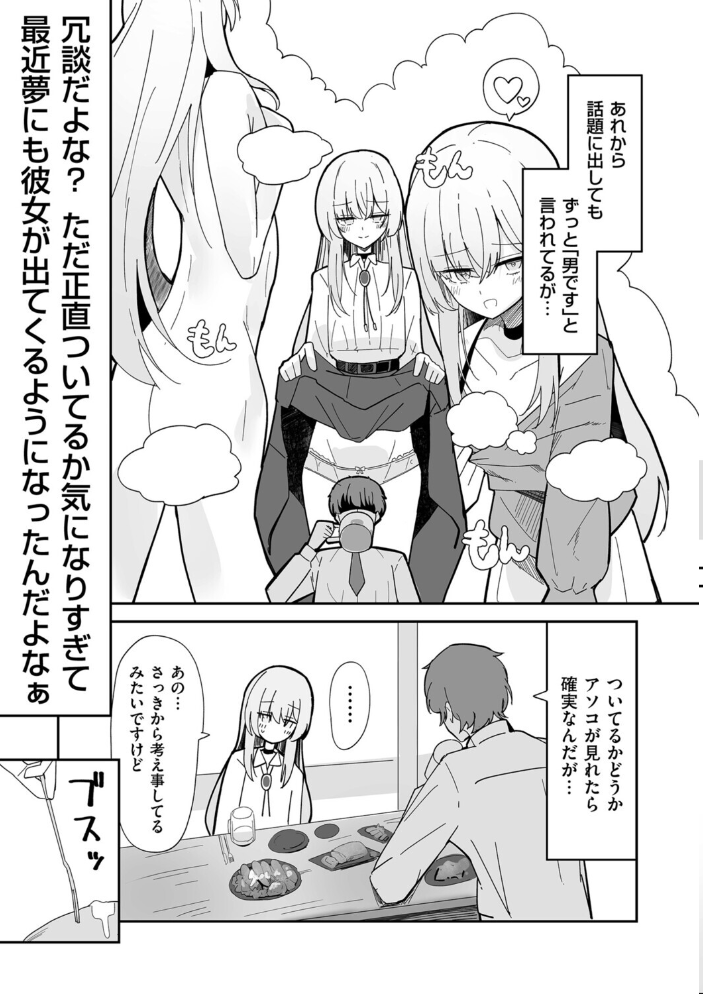 エロ漫画:私、男ですよ? 【ちくわ丞相】 サンプル画像
