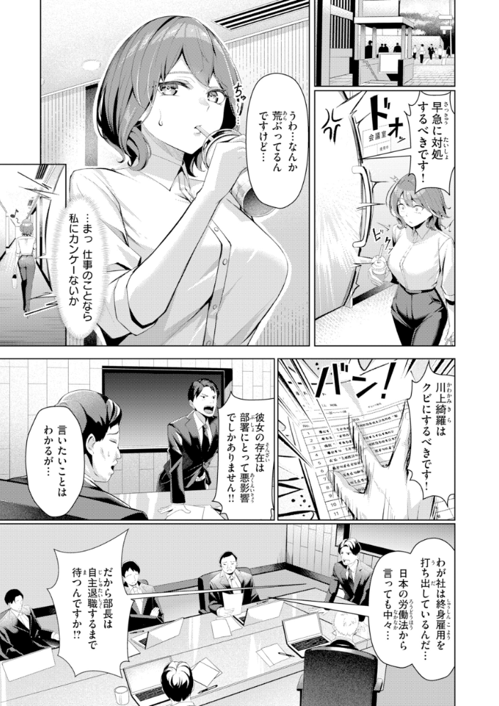 エロ漫画:性処理課の川上さん【デジタル版限定おまけ付き】 【吉本】 サンプル画像