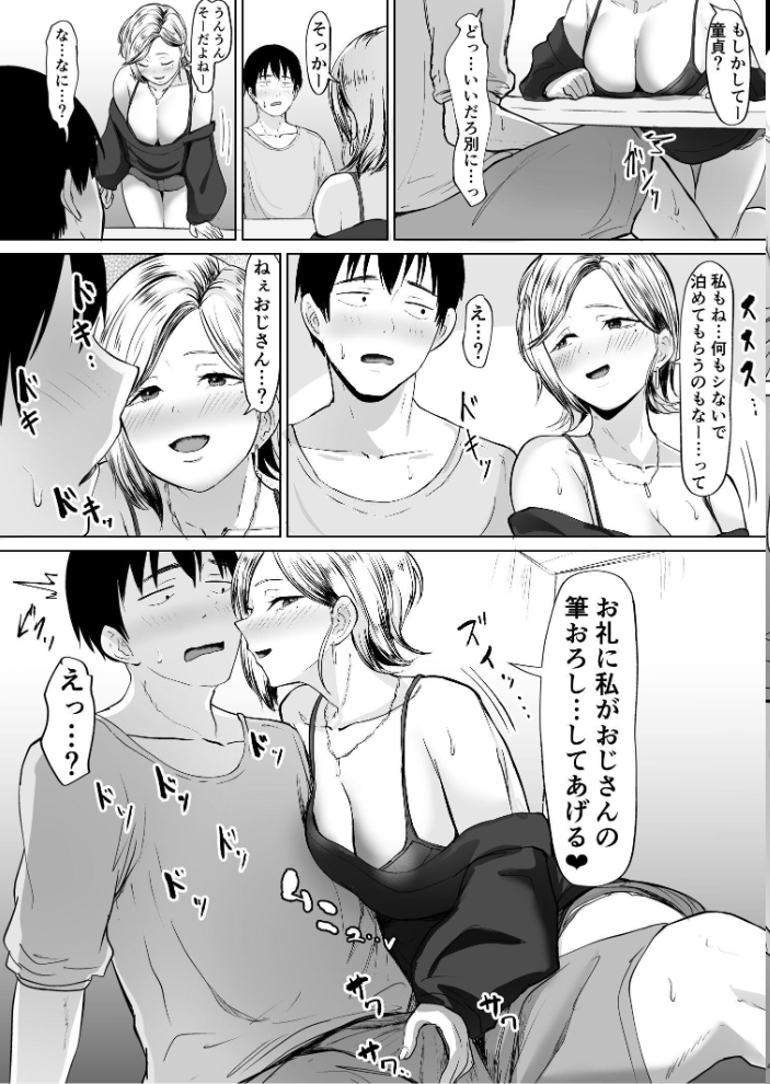 エロ漫画:コンビニで拾ったギャルの膣内に出すまで。 【e-RN】 サンプル画像