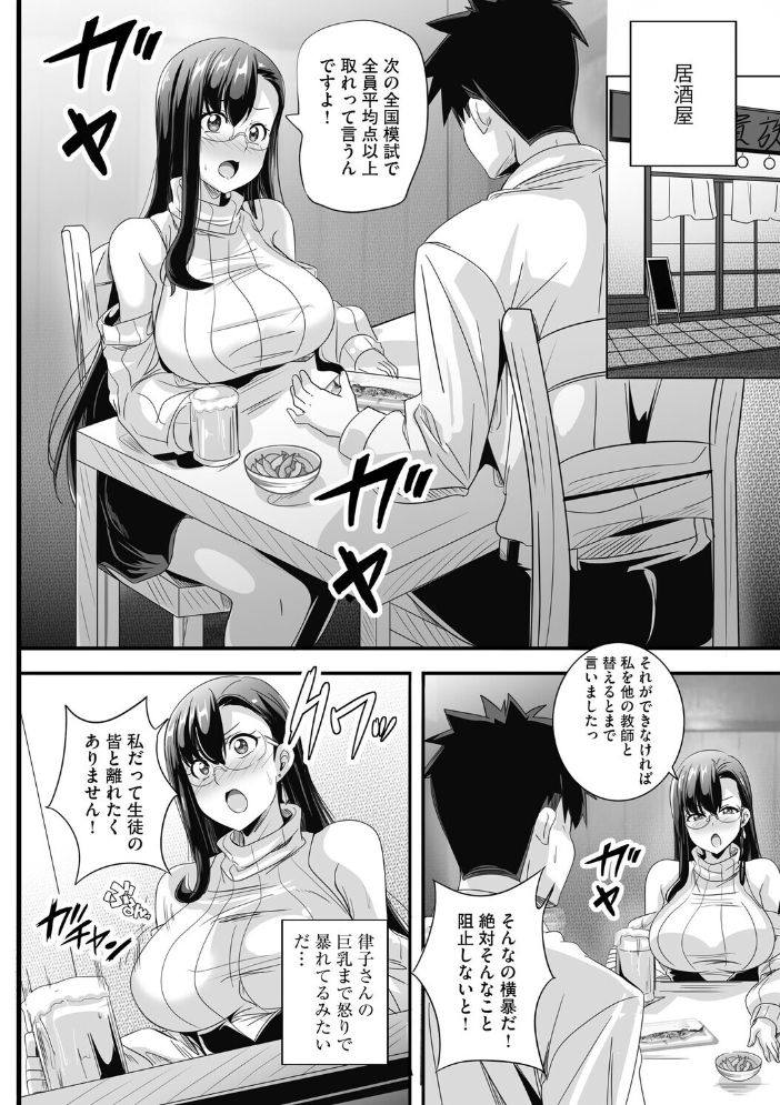 エロ漫画:ぱられる☆はぁれむ 〜童貞教師の俺が並行世界で巨乳女子たちにモテまくり!?〜【第6話】 【鷲塚翔】 サンプル画像