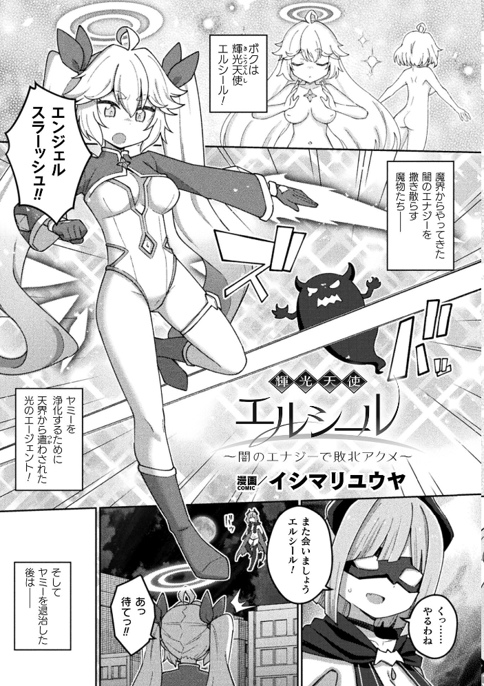 エロ漫画:別冊コミックアンリアル 変身ヒロインVS悪の女幹部-わからせあい絶頂SEXバトル!- デジタル版Vol.2 【ちょびぺろ タチ イシマリユウヤ 奈々澄 クヘン拾】 サンプル画像
