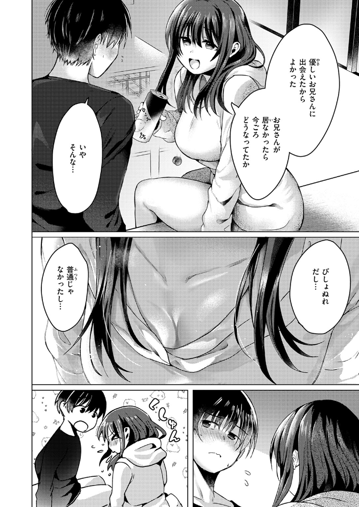 エロ漫画:乾くまでのあいだに 【おしゃかな】 サンプル画像