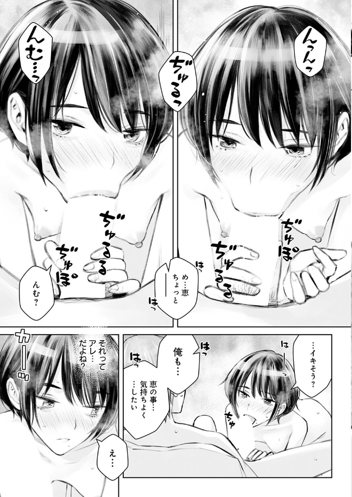 エロ漫画:大キライなアイツとのHは最高に気持ちイイ!(4) 【高野真之】 サンプル画像