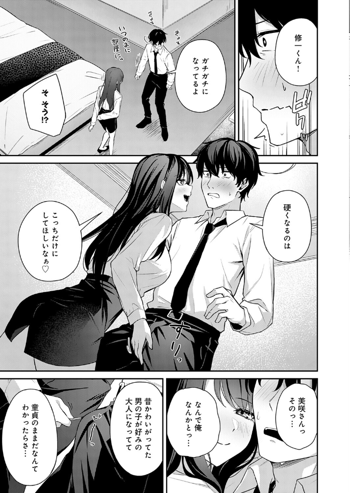 エロ漫画：再会のあとには 【天然いなり】 サンプル画像