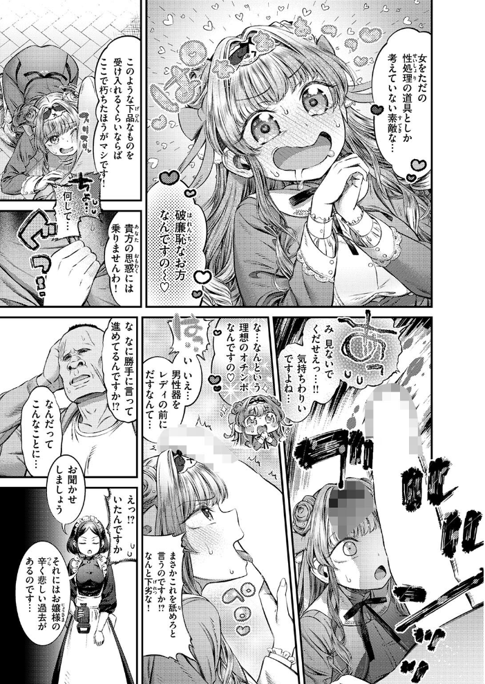 エロ漫画:囚われのおじょう様 【ます】 サンプル画像