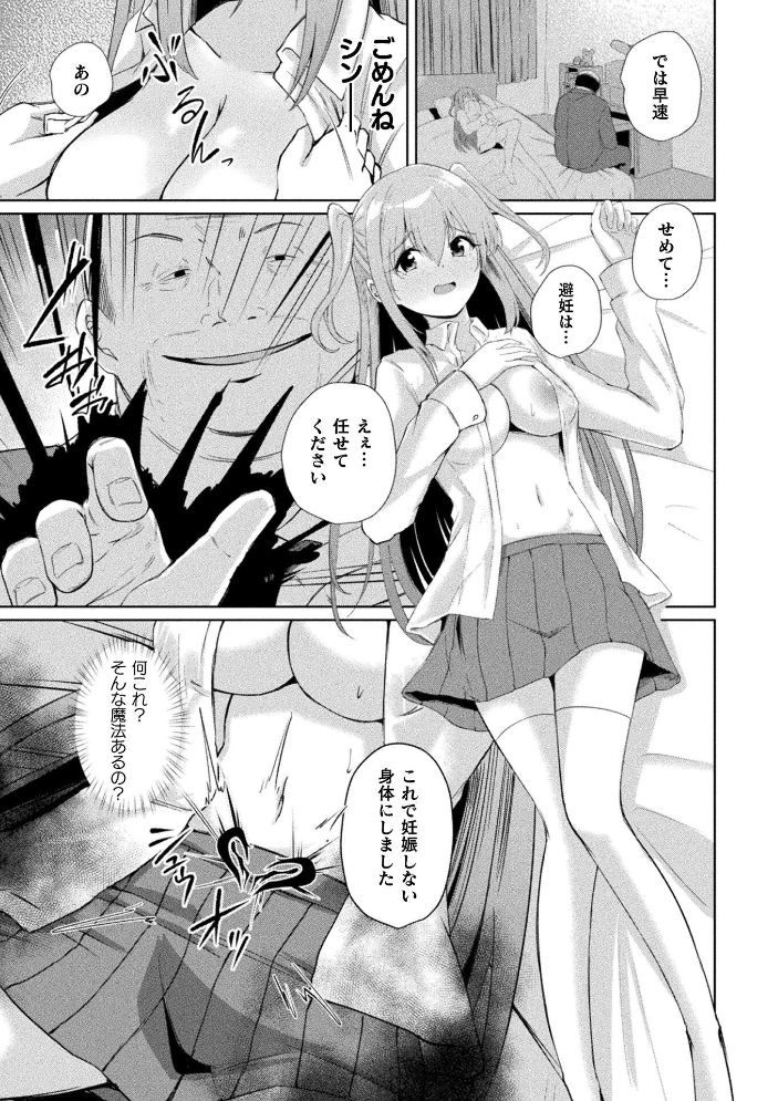 エロ漫画：淫刻魔法少女ユウリ 前編【単話】 【けーき】 サンプル画像