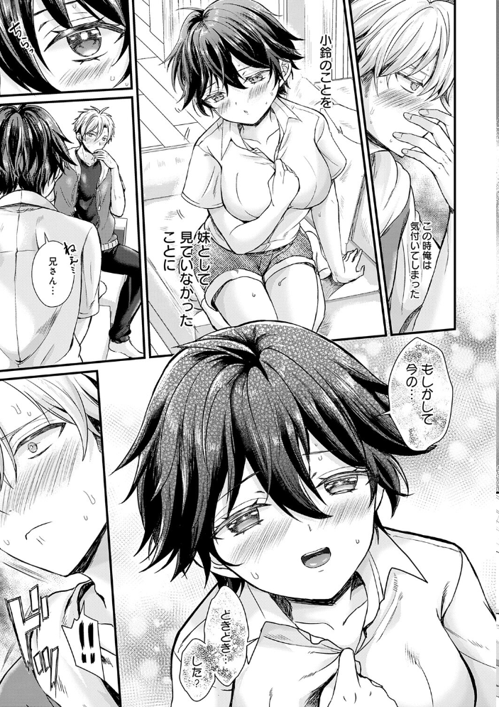 エロ漫画：素直になれたら【デジタル特装版】 【初雲丹いくら】 サンプル画像