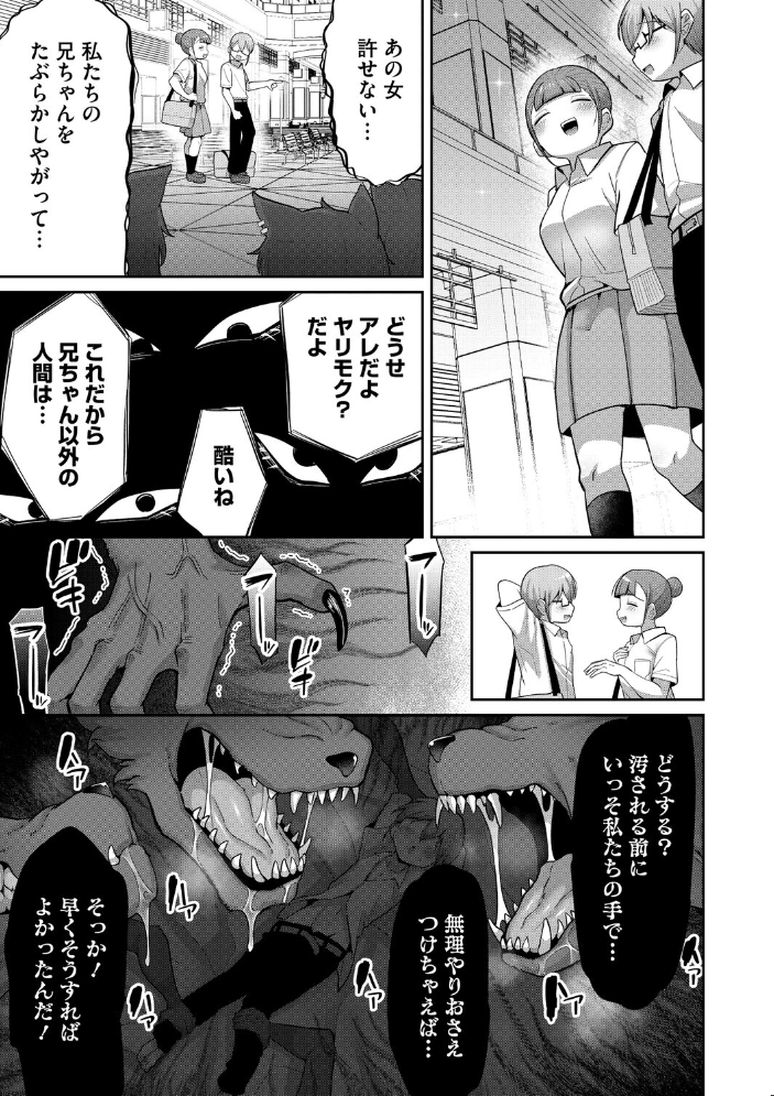 エロ漫画:幼なじみのケルベロス 【脱穀次郎】 サンプル画像