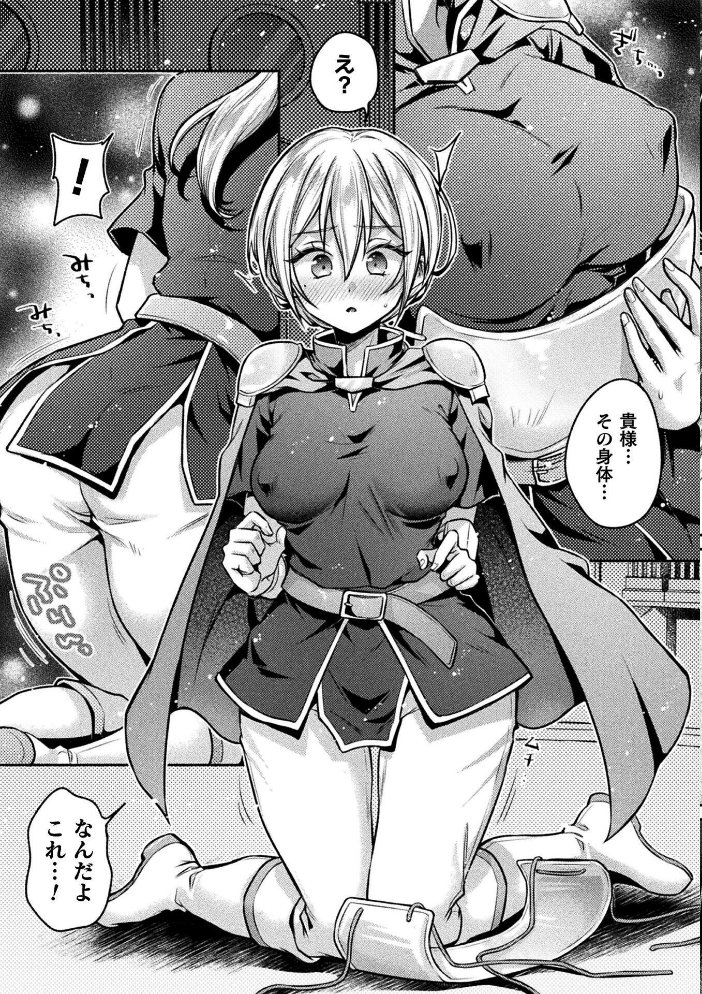 エロ漫画：別冊コミックアンリアル 女体化Hは止められない！ デジタル版Vol.3 【ながねこ ゆうみ うづきのこ ほしか】 サンプル画像