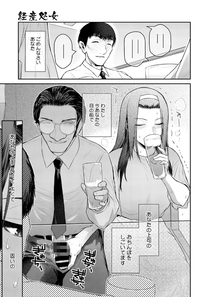エロ漫画：経産処女（単話） 【ここのき奈緒】 サンプル画像