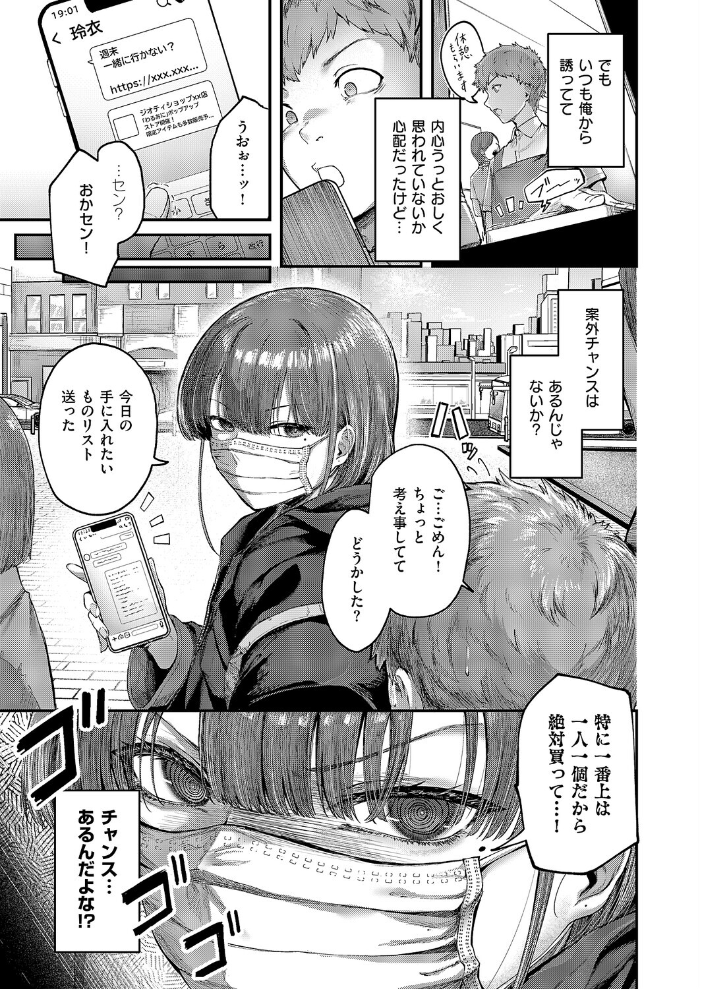 エロ漫画:隠したいキモチ 【芦名めろう】 サンプル画像