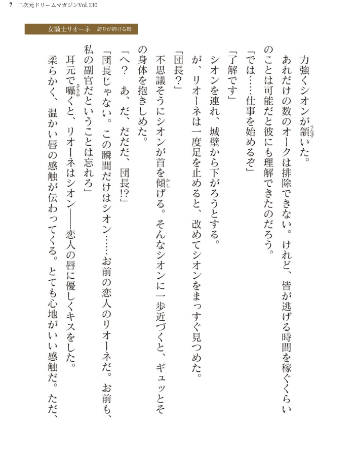 エロ漫画：二次元ドリームマガジンVol.130 【弥弛 上田ながの 峰崎龍之介 むーにゃん 緑木邑 筑摩十幸 高浜太郎 あらおし悠 ちゆ 夢崎 稀見理都 ジンクロウ でぃふぃーと ミルフィーユ ぽに 名飼証 羽畠 凹一】 サンプル画像
