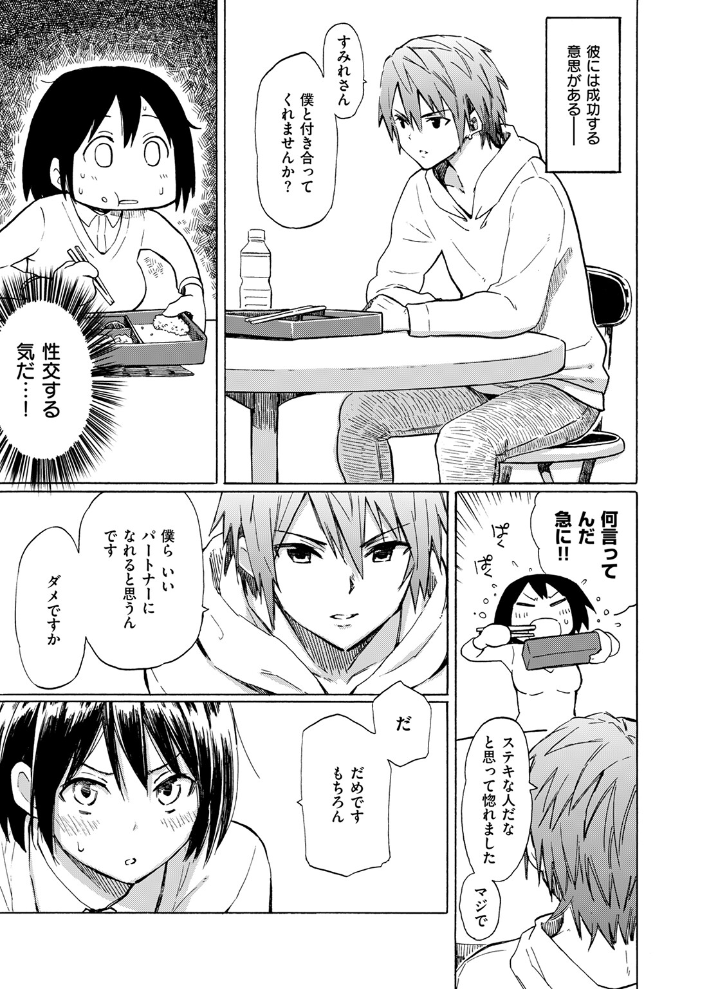 エロ漫画:Love is a Battlefield 【藤丸】 サンプル画像