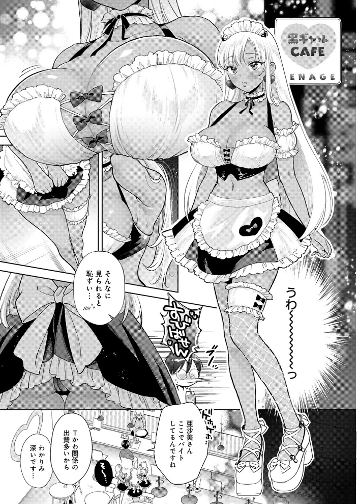 エロ漫画:でっっっかいギャルの恩返し 【夢見てぇる】 サンプル画像