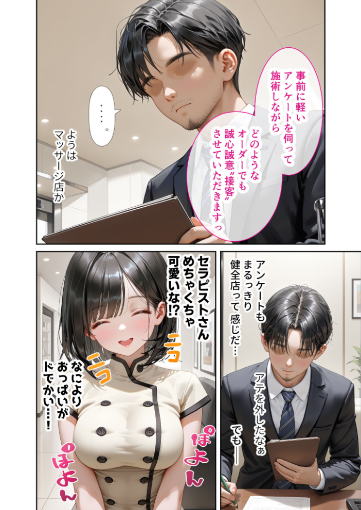 エロ漫画:究極のSEXセラピー 〜何でも望みを叶えてくれるHなセラピスト〜 第1話 【桃尻レイ】 サンプル画像