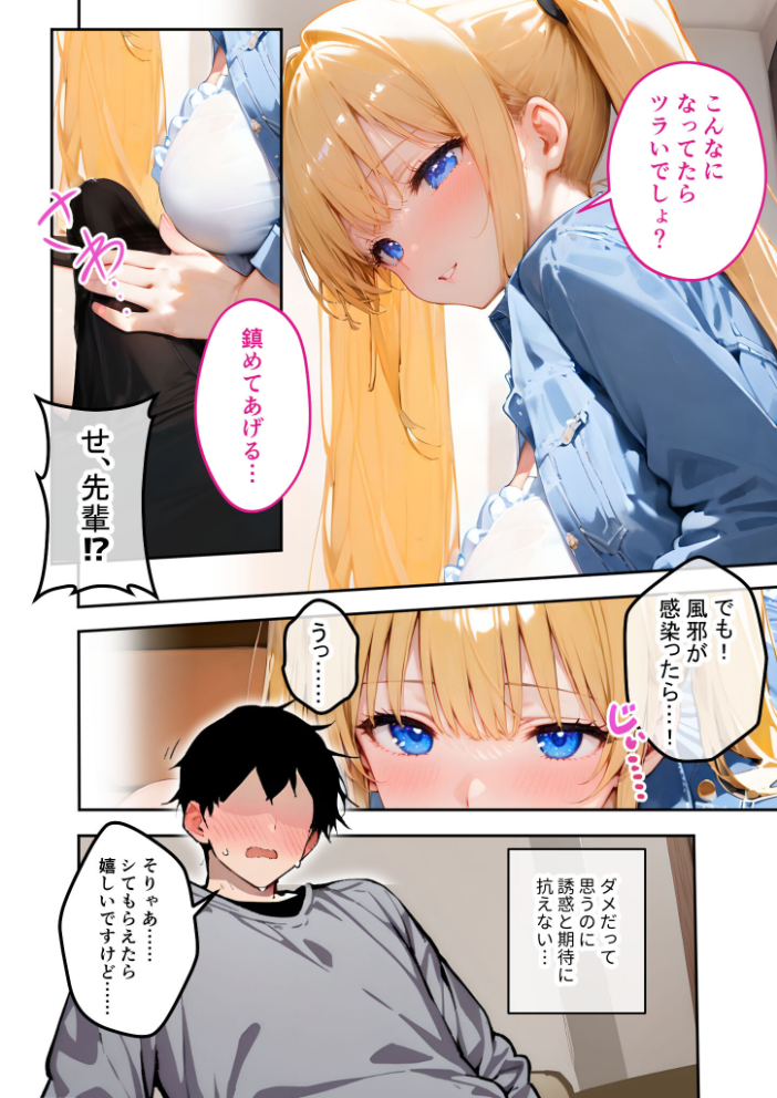 エロ漫画：ツンデレマネージャーのオナサポえっち（5） 〜風邪もあっちもまとめてお世話してあげるわよ……！〜 モザイク版 【ラビットフット】 サンプル画像