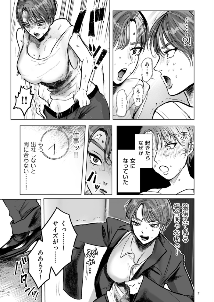エロ漫画:新型!?TSウイルス アウトブレイク【デジタル版限定特典付き】 【しかばねかも】 サンプル画像