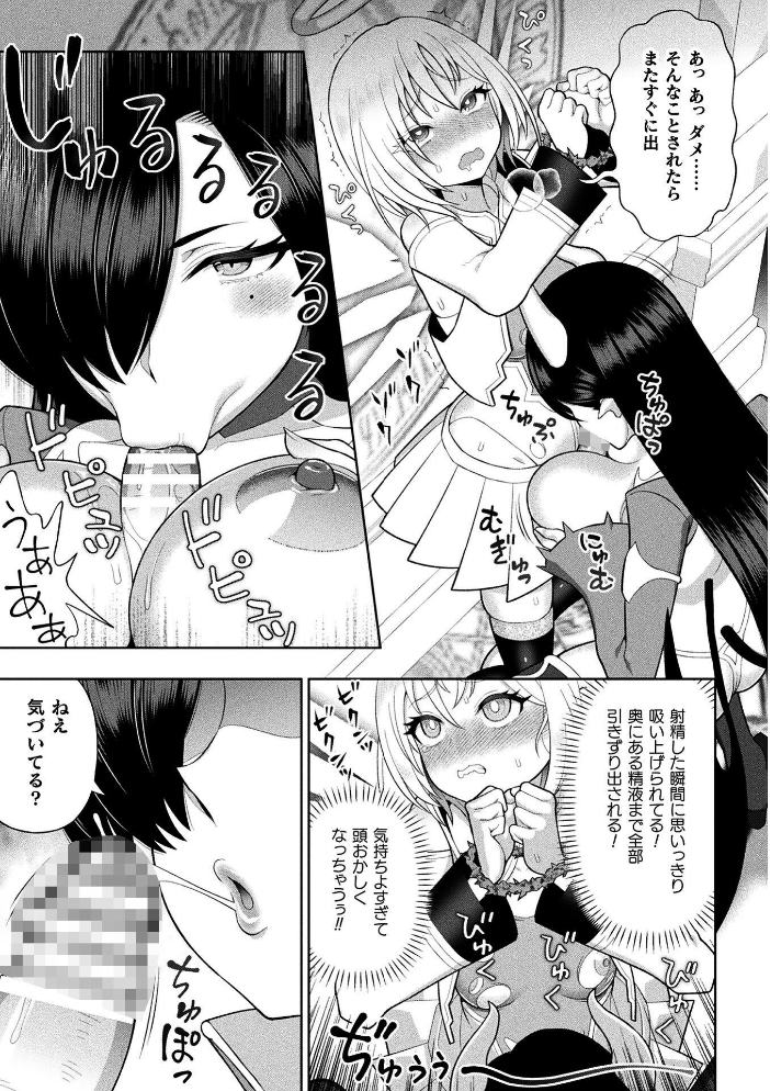 エロ漫画:二次元コミックマガジン ふたなり悪堕ち 射精欲に支配された正義のヒロインVol.2 【chaccu 水瀬揺光 はこまる ジンクロウ 逢魔刻壱】 サンプル画像