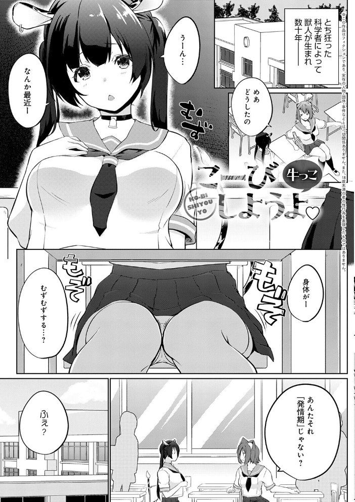 エロ漫画:こーびしようよ 【かいづか】 サンプル画像