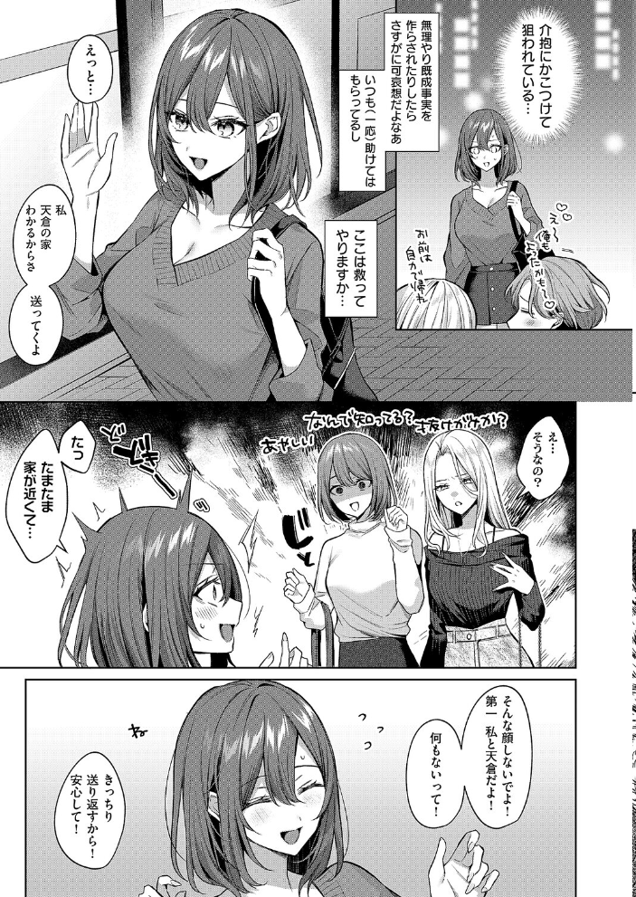 エロ漫画：シンデレラ・イン・トキシケイトナイト【前編】 【めめゆ】 サンプル画像