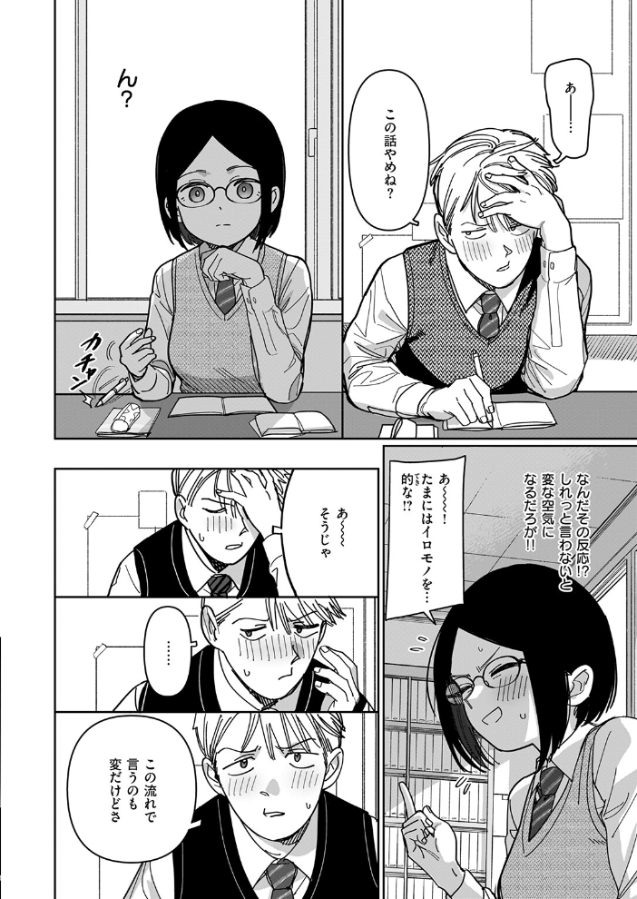 エロ漫画:未確認感情恋愛未遂君次第 【シャモナベ】 サンプル画像