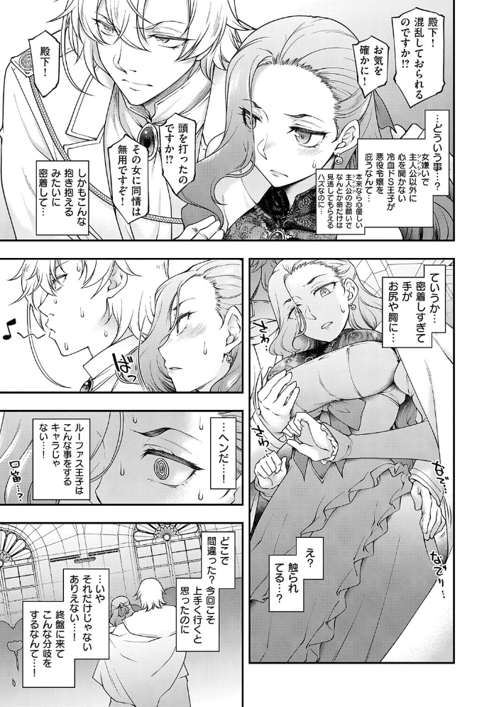 エロ漫画:悪役令嬢E×EX【デジタル特装版】 【久川ちん】 サンプル画像