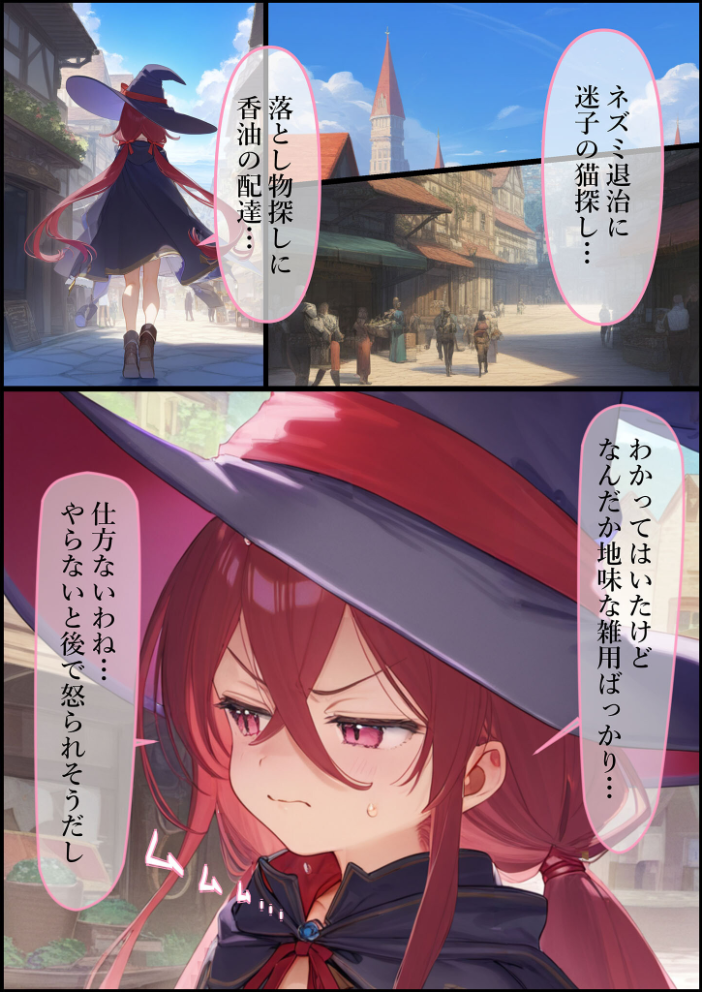 エロ漫画：魔女見習いリベリーのお使い モザイク版 【むほー地帯 あいラビ】 サンプル画像