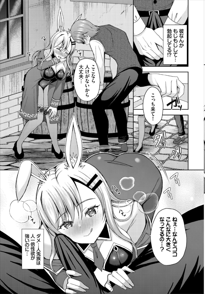 エロ漫画:恋する発情バニー 【きゃりね コミックバベル編集部】 サンプル画像