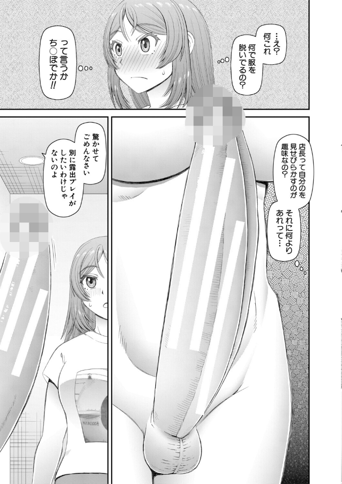エロ漫画：ふたなり娘とやれる店【1話立ち読み付き】 【樺島あきら MUJIN編集部】 サンプル画像