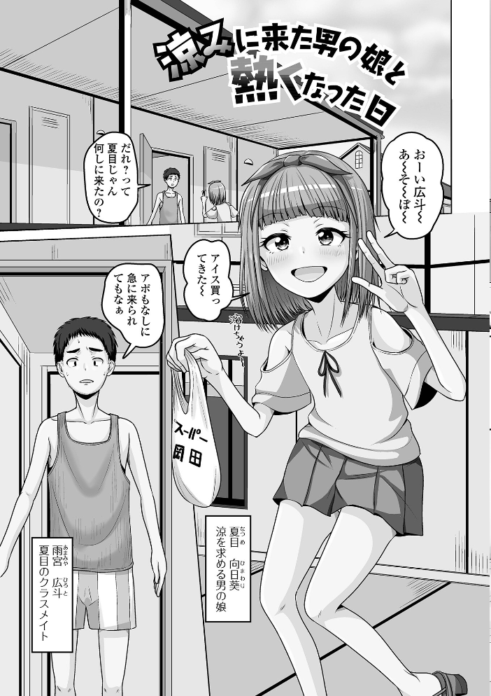 エロ漫画:予行演習は男の娘と 【スノウ 一水社編集部】 サンプル画像