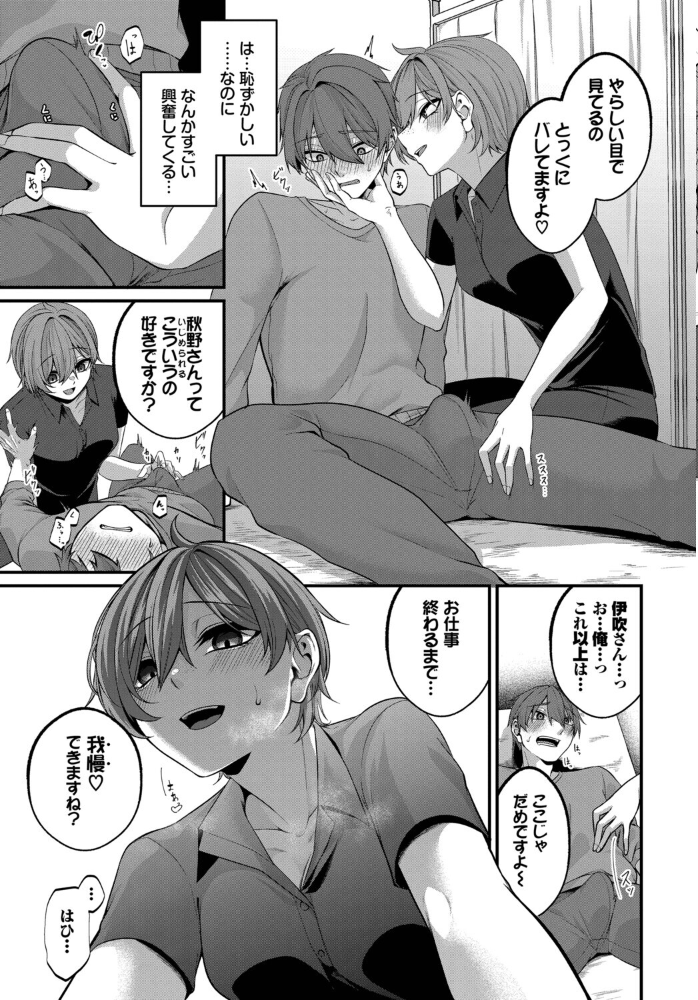 エロ漫画:Control Addiction 【きのみき コミックバベル編集部】 サンプル画像