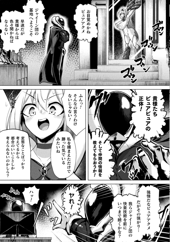 エロ漫画：別冊コミックアンリアル 快楽尋問でイキ地獄 デジタル版Vol.1 【かるぴ パンダィン ふじうり たなかイチミ 五十嵐はづき】 サンプル画像