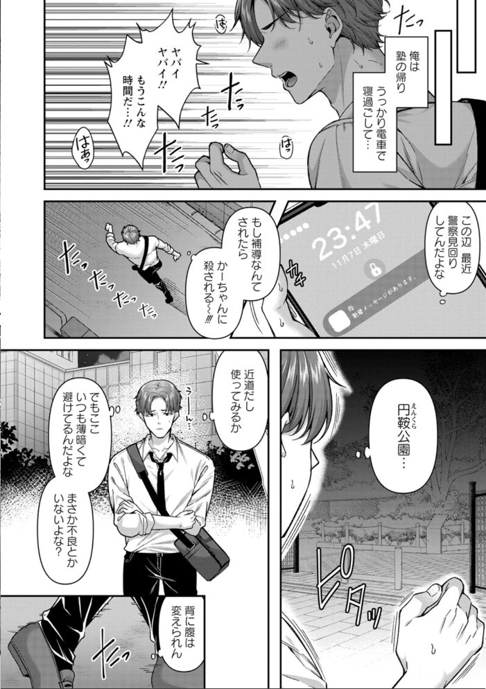 エロ漫画:二面性愛 【倉田むと】 サンプル画像